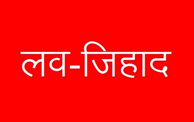 उत्तर प्रदेश में लव जिहाद- जोड़ा गिरफ्तार, लड़के को जेल, लड़की को आश्रय गृह 