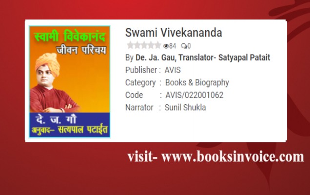 booksinvoice- स्वामी विवेकानंद- आज भी देश भर में युवाओं को प्रेरणा देते है