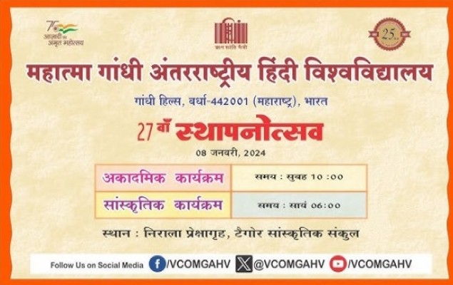 MGAHV : 27वां स्थापना दिवस